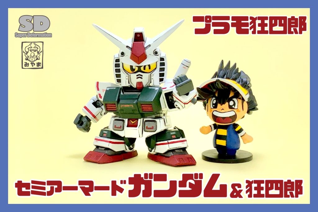 さあ、特訓だ！