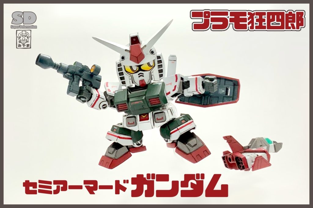 ガンダム(ロールアウトカラー)–9枚目/制作者：みやま