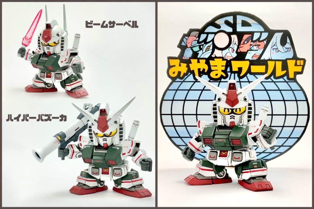 ガンダム(ロールアウトカラー)–6枚目/制作者：みやま