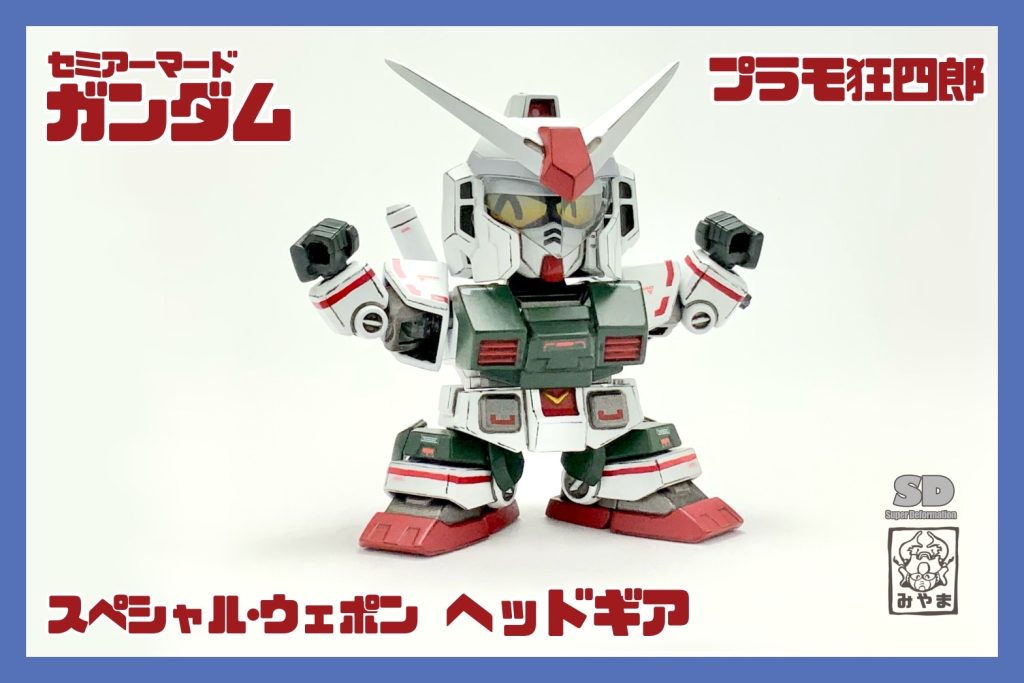 オリジナルヘッドギアを作ったよ！