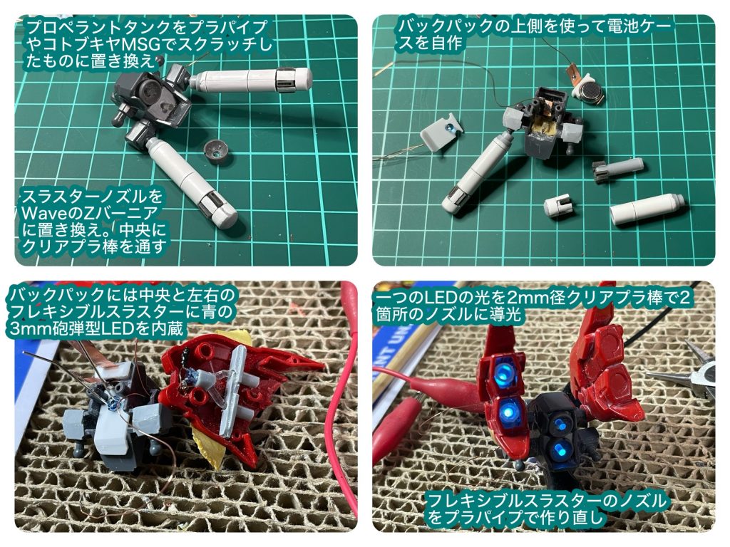 改造箇所3バックパックの電飾プロペラントタンクのスクラッチスラスターノズルの置き換え、ディテールアップ