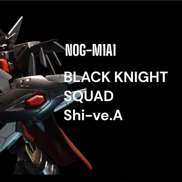 HGCE ブラックナイト スコー ドシヴァ