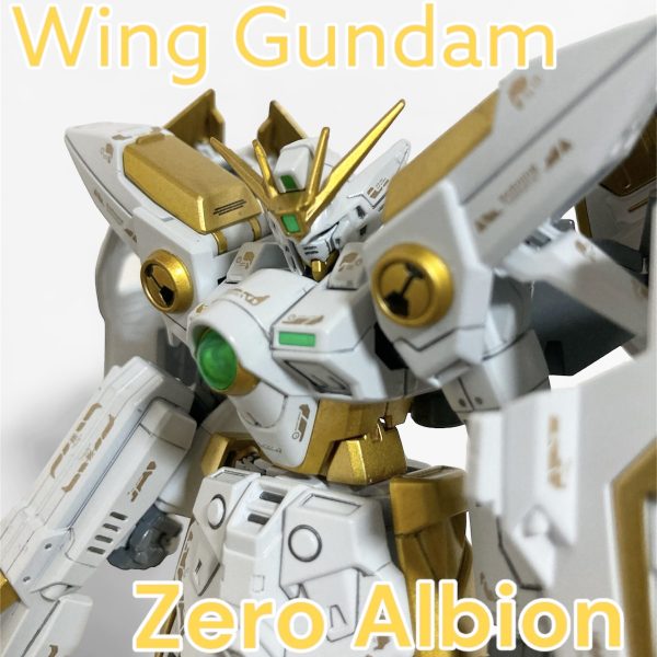 ウイングガンダムゼロアルビオン