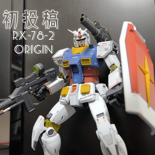 初投稿はRX-78-2で
