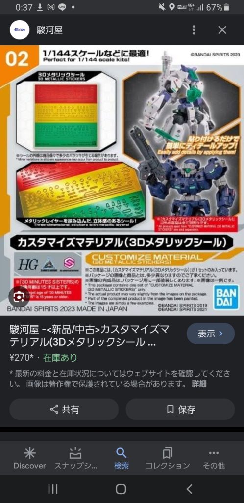 この後もう少し手を加えたいなとドンキをぶらついていた所↑のような物を見つけたので試しがてら使ってみました(写真なかったのでスクショです…🙇💦)