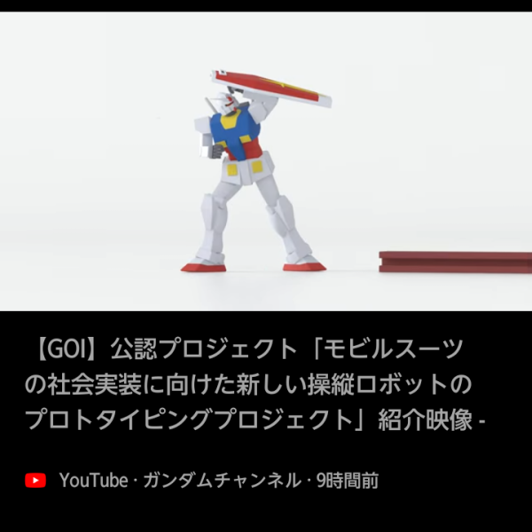 企業がガンダム(正確には作業MS)を本気で開発しようとしてるらしい・・・