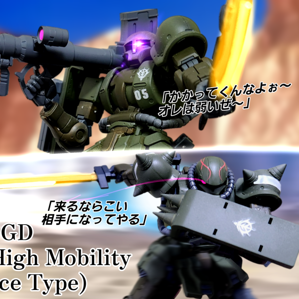 高機動型ザク地上用ジヘ機&ヨハン機