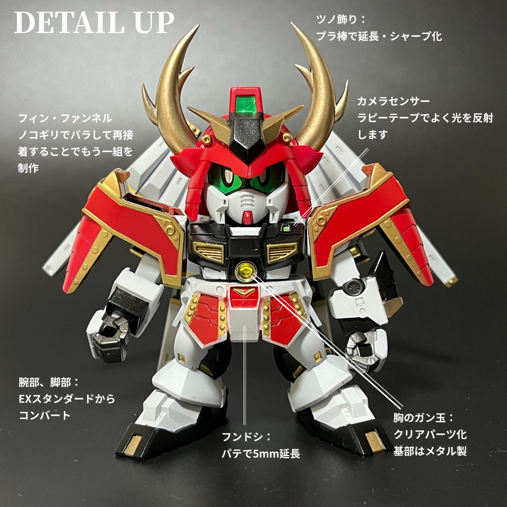 全身に至るディテールアップ箇所。SDはMG・HGのように細かくパーツ分割されておらず、１部位を塗り分けしたり、パテ盛ったりする分、加工は大変です^^;製作開始から完了まで２ヶ月弱を要しました。おそらくこれまで最長です汗 