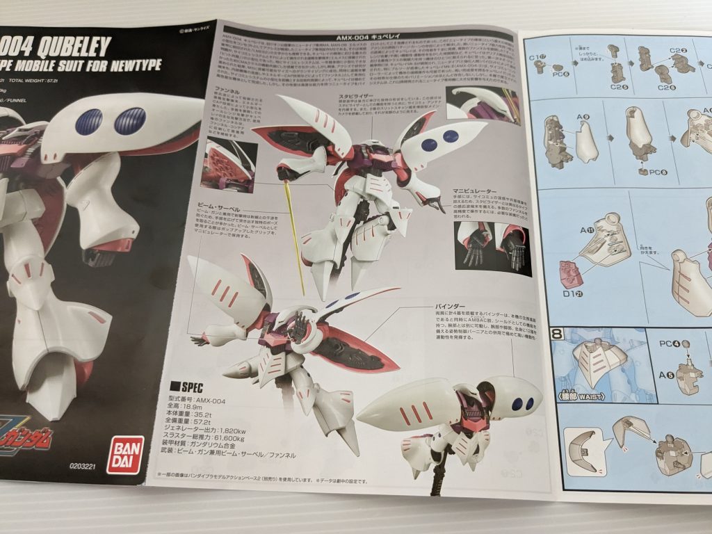 キュベレイマーク2を作成しているのに、ハマーン様への愛があふれてくるのは何故か！？説明書がキュベレイのものだからかっ！