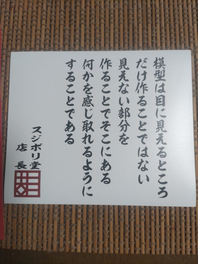 スジボリ堂の教え
