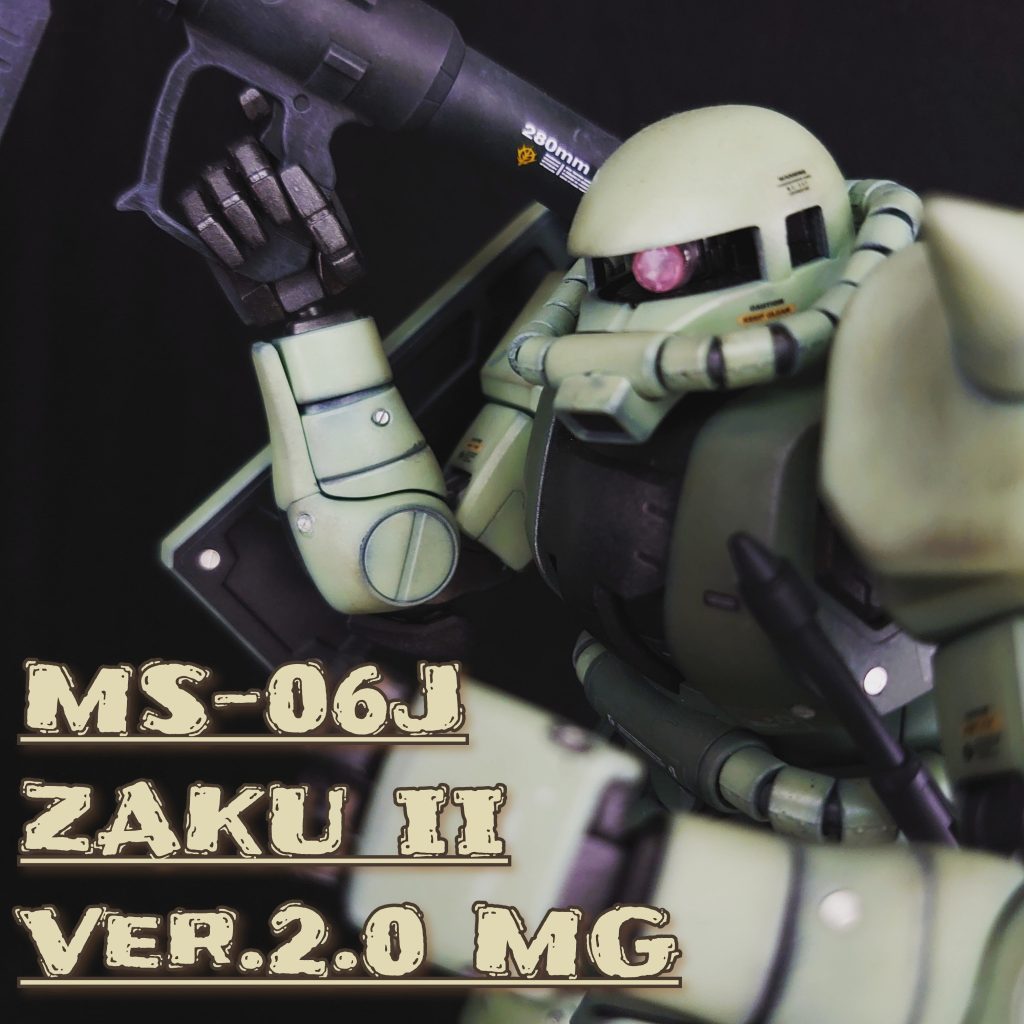 MG ザクⅡ Ver.2.0【エアブラシ 黒立ち上げ塗装】