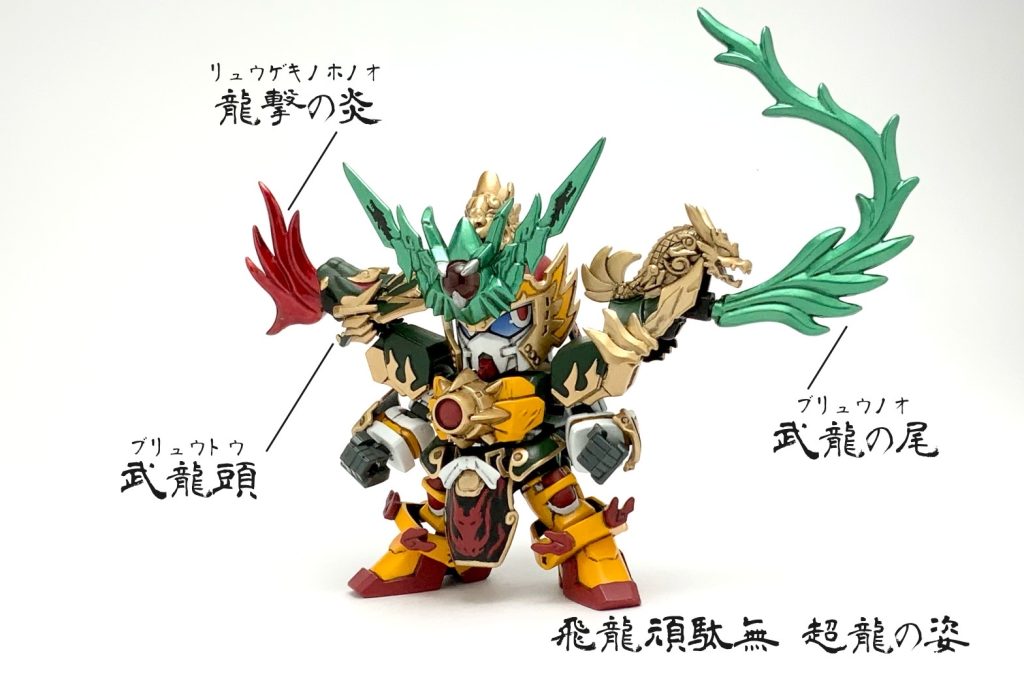 頑駄無飛翠閃–9枚目/制作者:みやま