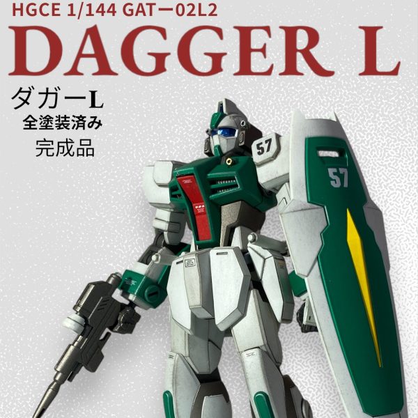 HG 1／144 ダガーL 全塗装改修完成品 追加装備 - フィギュア