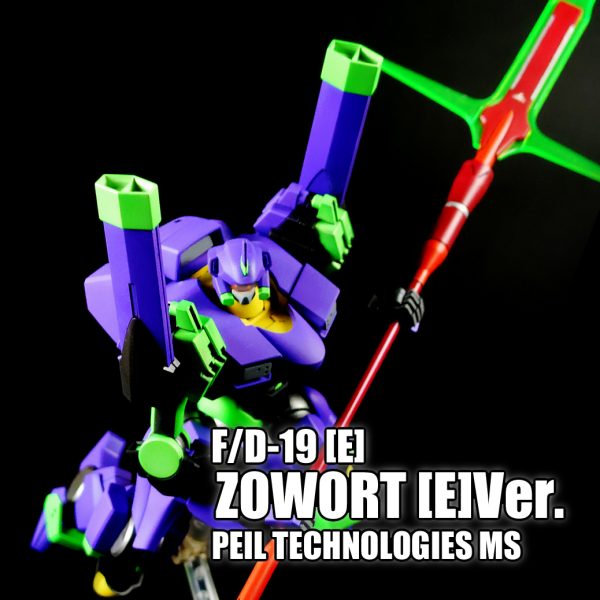 HG ザウォート [E]Ver.