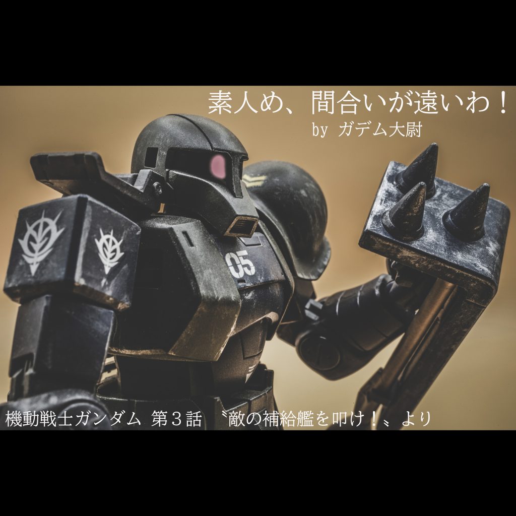 ザクⅠ【HGUC】