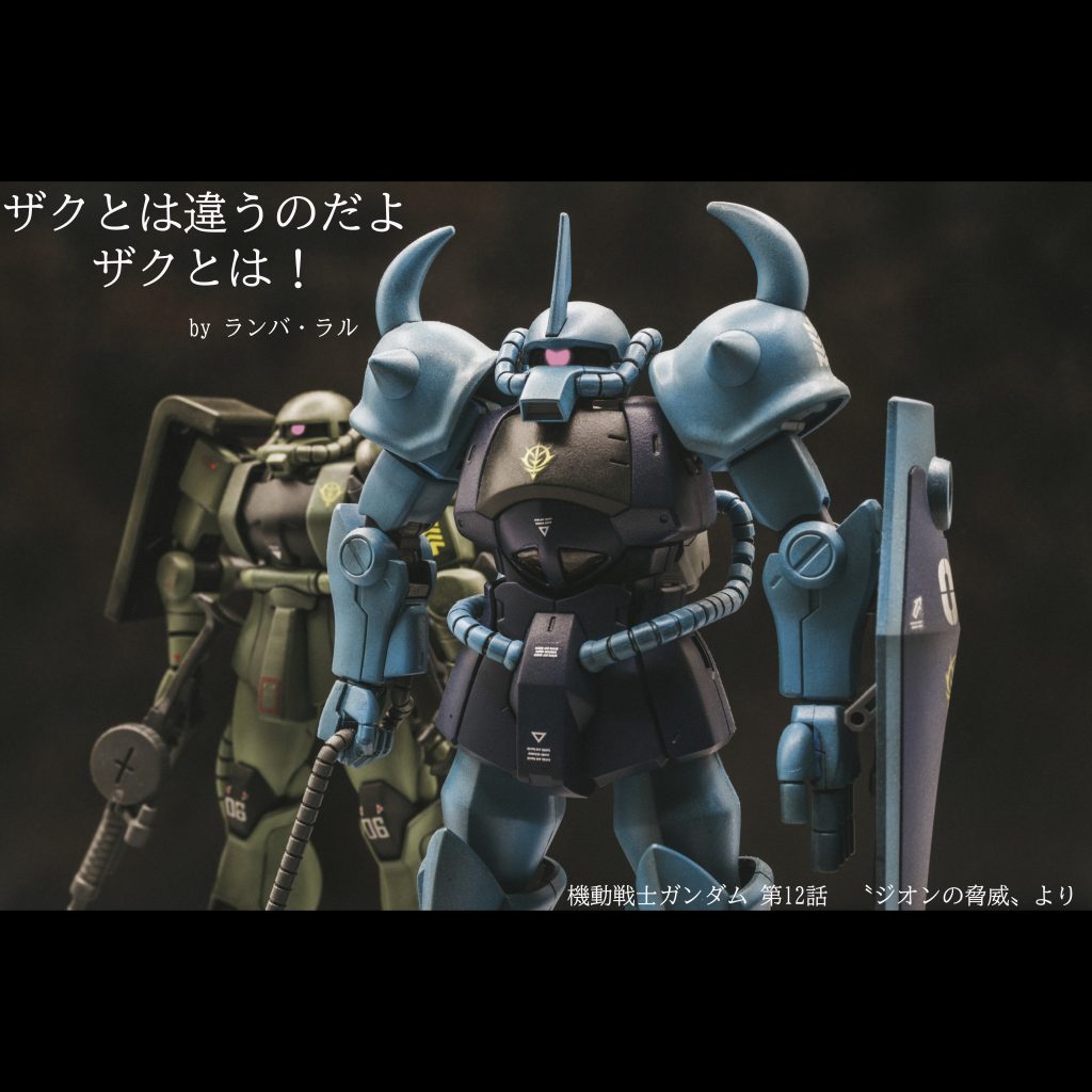 グフ【HGUC】