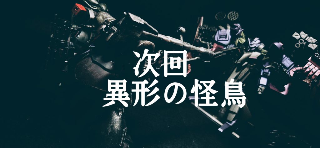 ギャプランTR-5[ヴァリアンテフォーゲル]ギカンティックアームユニット装備–8枚目/制作者：塗装狂主任