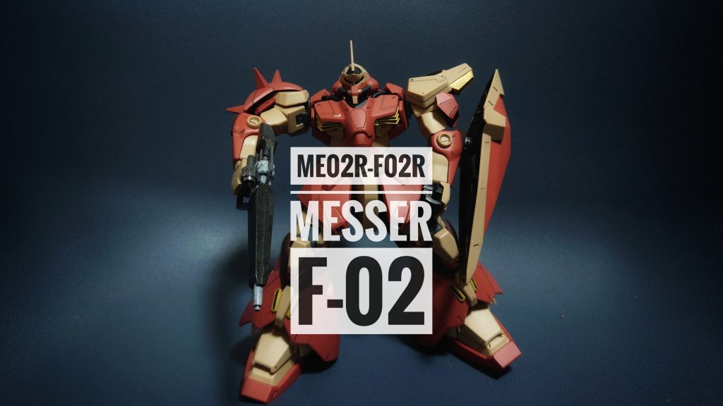 メッサーF02型（部分塗装）