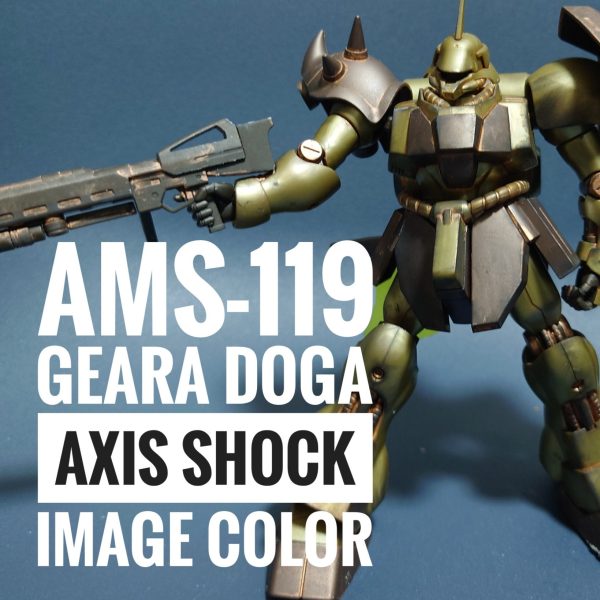 ギラドーガ　アクシズショックカラー