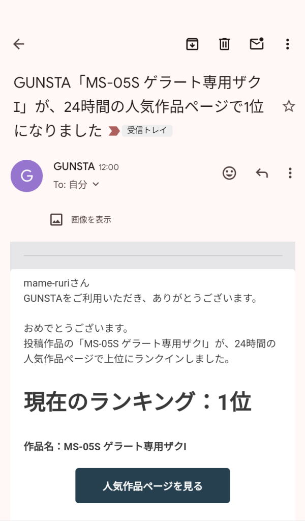 作品名：<p>おおぉー！はじめて！ たった１日、一過性のものだとしても嬉しいですね☺ 単細胞なんで褒められるとモチベーション上がります。</p>