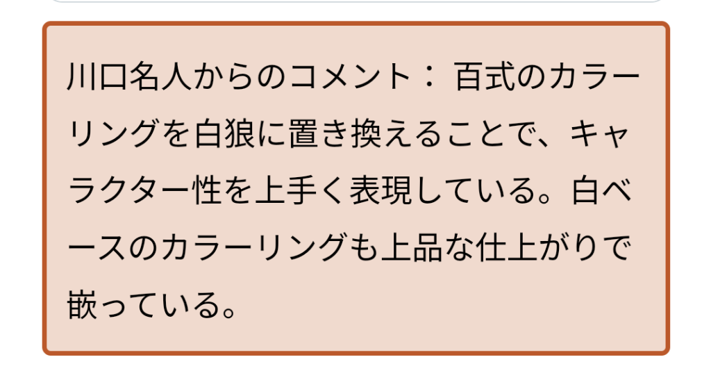 そして今回この作品(レギュの関係で一部デカールを貼る前)で、今年X上で開催されたエディオンガンプラコンテスト5で銅賞を頂くことが出来ました🎉川口名人からもコメント頂けて感無量です🥳コンテストでの受賞は長年の目標だったので凄く嬉しかったです🤗