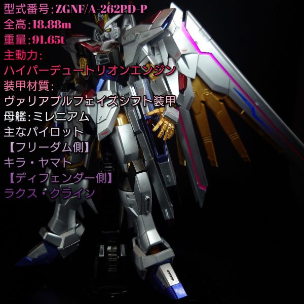 HG マイティストライクフリーダムガンダム