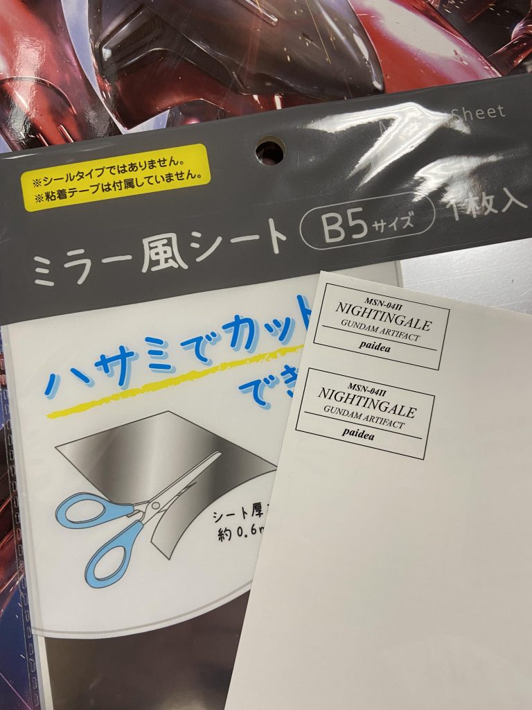 銘板は透明シールに黒字で印刷し、ミラーシールに貼り付けてます。