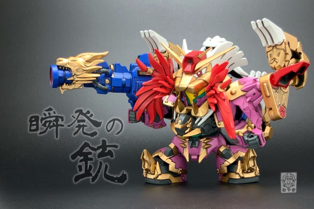 獅の力を宿す銃。SD戦国伝では獅頑駄無が初代頑駄無大将軍へ貸し与えた神器だ!