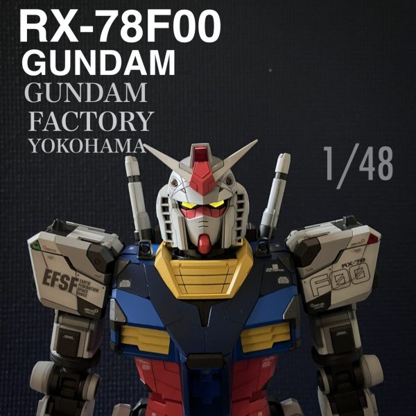 RX-78F00横浜ガンダム 1/48