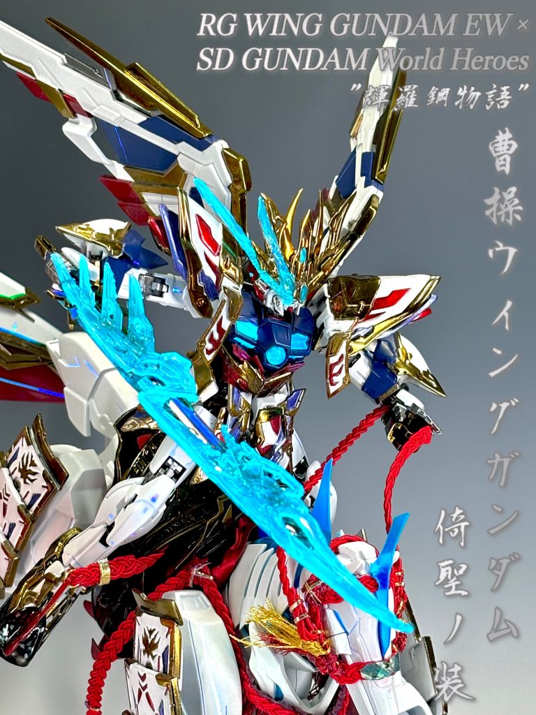 モチーフはSDWヒーローズより、曹操ウィングガンダム倚聖の装です🤗テーマは「疾走感」🐎💨RGウィングガンダムEWとHG風雲再起をベースにプラ板で改修、UVレジン・唐糸・刺繍糸・アルミ板などで装飾しています!