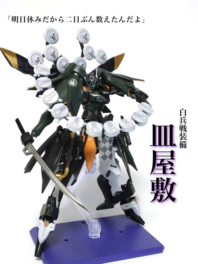 白兵戦装備【皿屋敷】背中のガンビット・コラキ改で動きを封じ、チェーンマインで仕留める一撃必殺型の装備