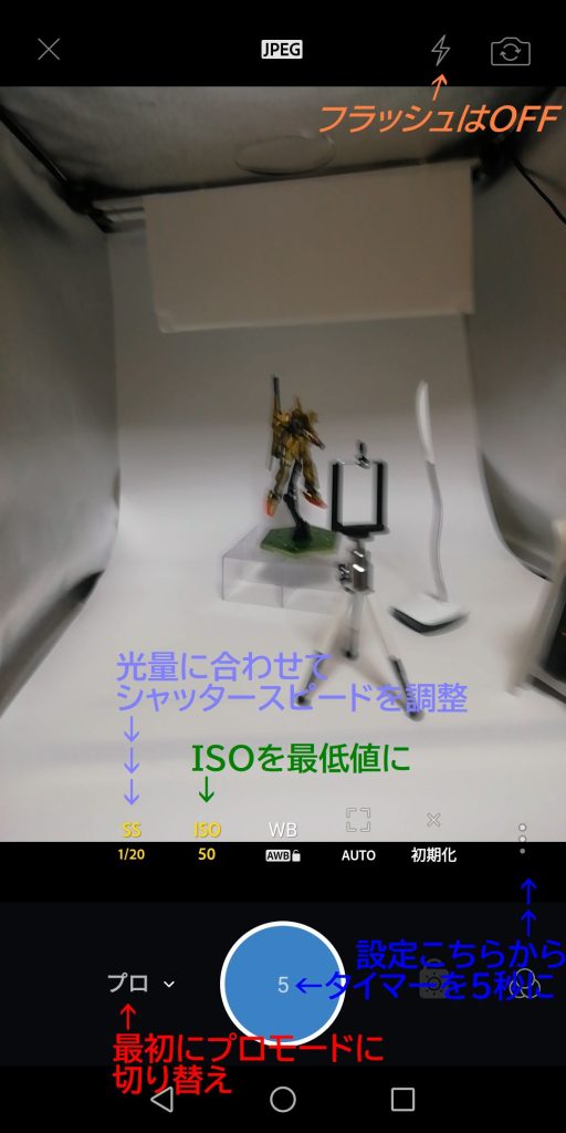 撮影は撮影&画像編集アプリ「Lightroom」で行います①撮影アプリ「Lightroom」の設定②背景用ライト 光量の調整③撮影用ライト 光量の調整④ピンポイントライトの調整⑤撮影の順で調整をしていき撮影をしました