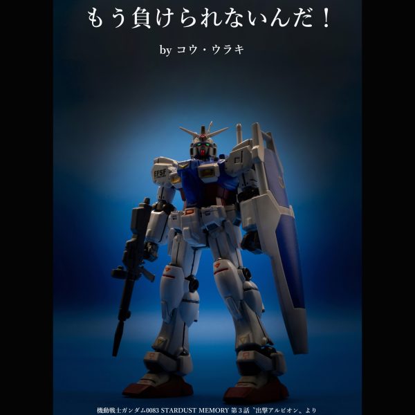 ガンダムGP01 ゼフィランサス【HGUC】｜SIGN-Ζさんのガンプラ作品｜GUNSTA（ガンスタ）