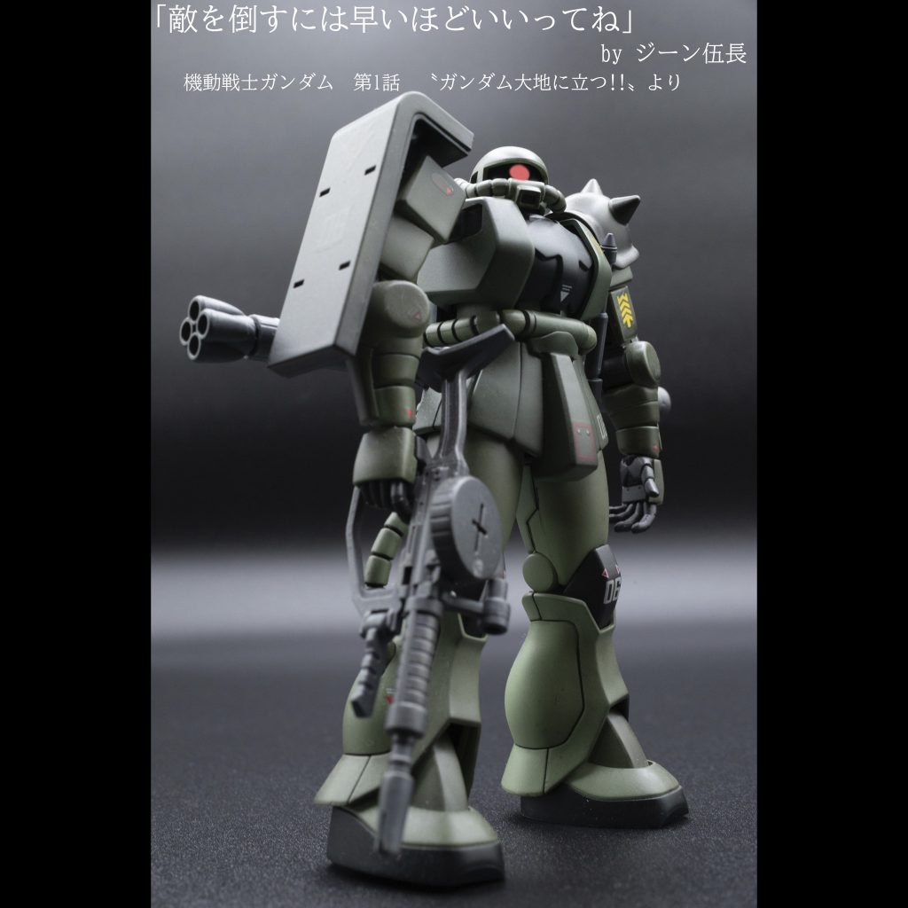 量産型ザクⅡ【HGUC】