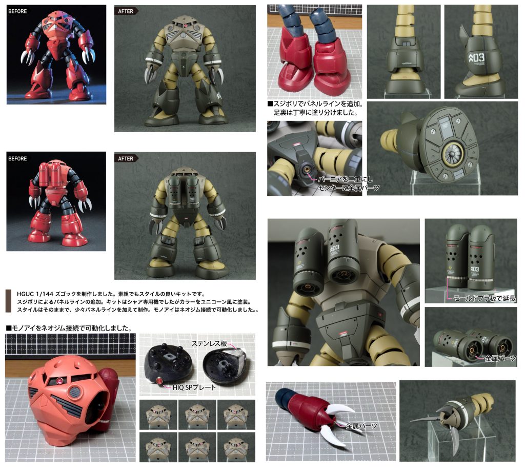 HG 1/144 ズゴック/Z'GOK–8枚目/制作者：SAT