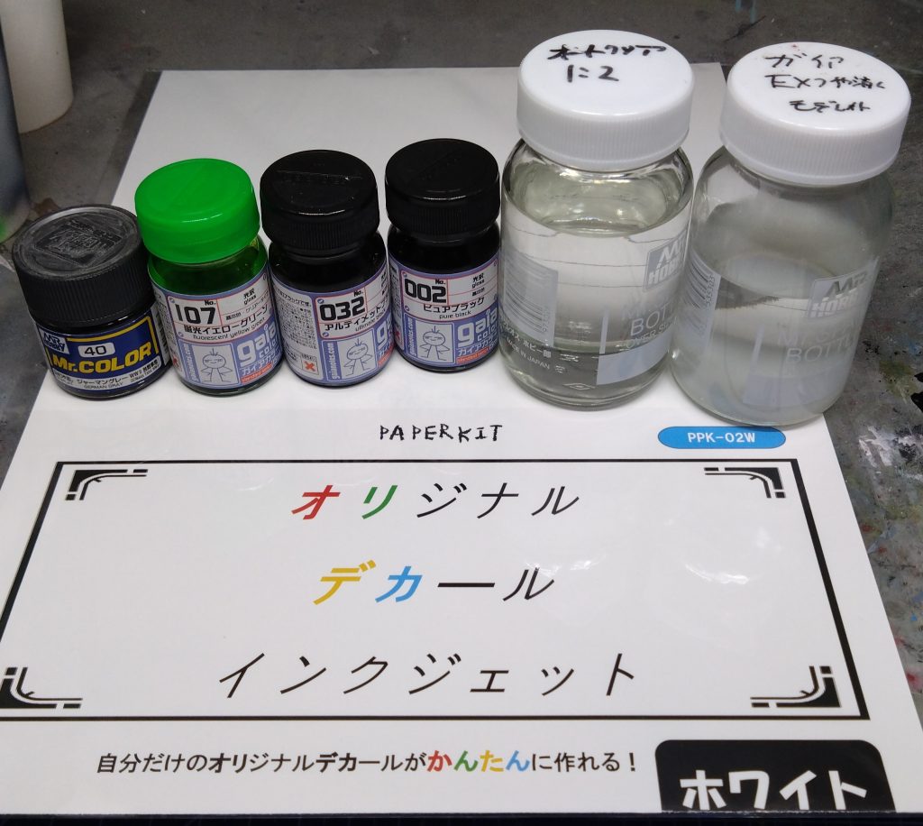 使用カラー白部分 ガイアアルティメットブラック青、赤 ガイアピュアブラック黄部分 ガイア蛍光イエローグリーン関節部 クレオスジャーマングレーツヤ有 フィニッシャーズオートクリアツヤ消 ガイアEXツヤ消し希釈 ガイアモデレイト、フィニッシャーズピュアシンナーデカール用紙 アマゾンで購入