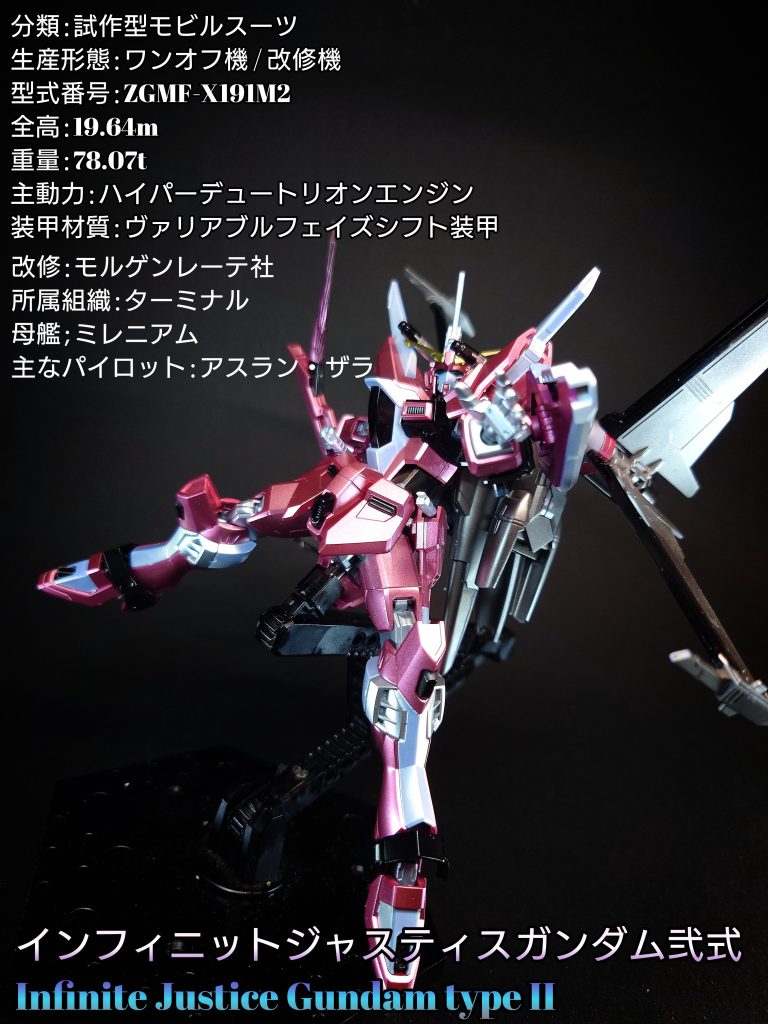 HG インフィニットジャスティス弐式