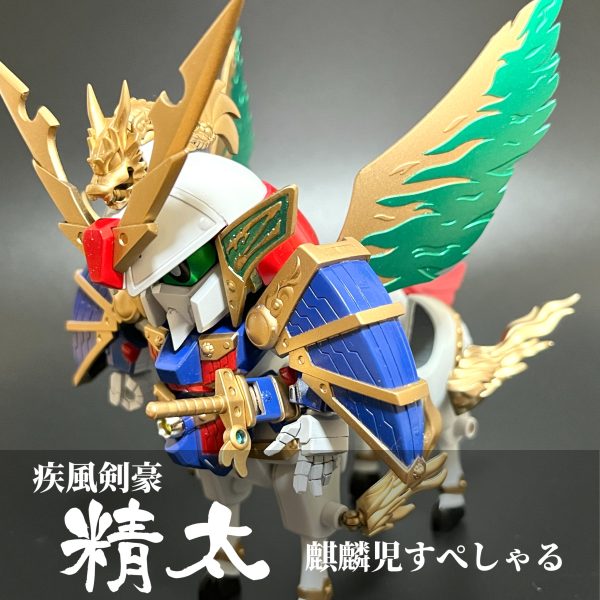 疾風剣豪精太　- 麒麟児すぺしゃる –