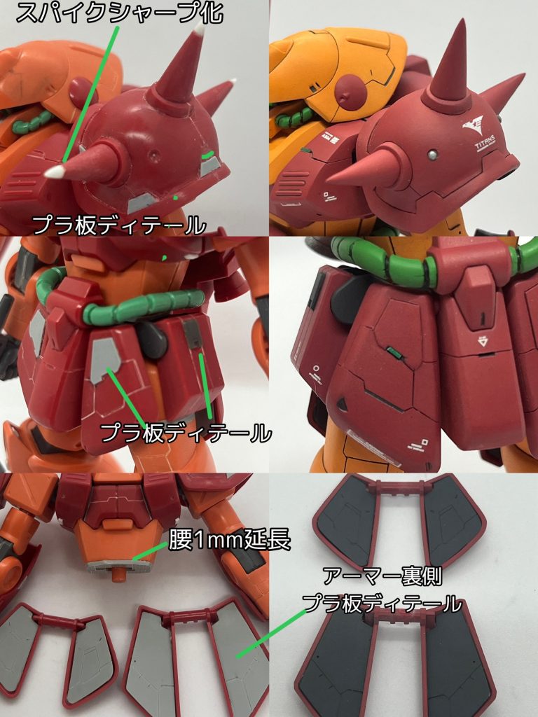 肩部、腰部。肩スパイクはプラ材で延長、シャープ化。腰アーマー裏側はプラ板で蓋をし、ディテールしています。