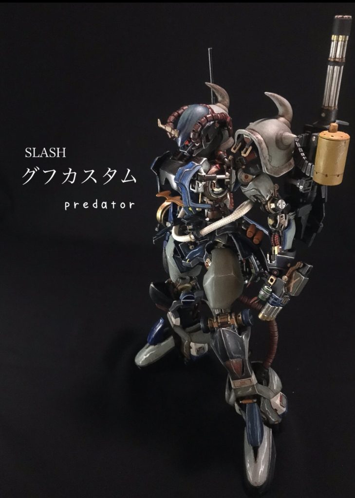 全てを狩る者　SLASHグフカスタムpredator