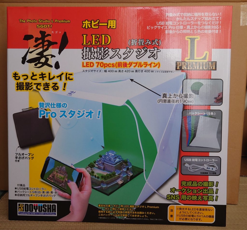 オマケ撮影ブースを購入して初めて使ってみました。背景がゴチャつかないし、一定の明るさで安定した画像になるのでイイですね撮影の腕前は相変わらず下手ですが、作品のクオリティがアップしたように錯覚する効果はバツグンw