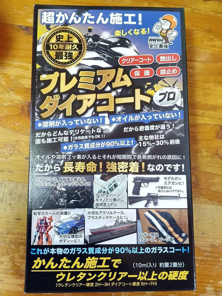 ちなみに、塗装して半艶クリアして、こちらのガラスコートをしてあります。表面ツルテカになって気持ちいいですよ♪