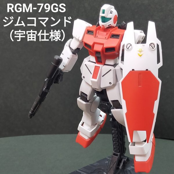 HG ジム・コマンド（宇宙仕様）