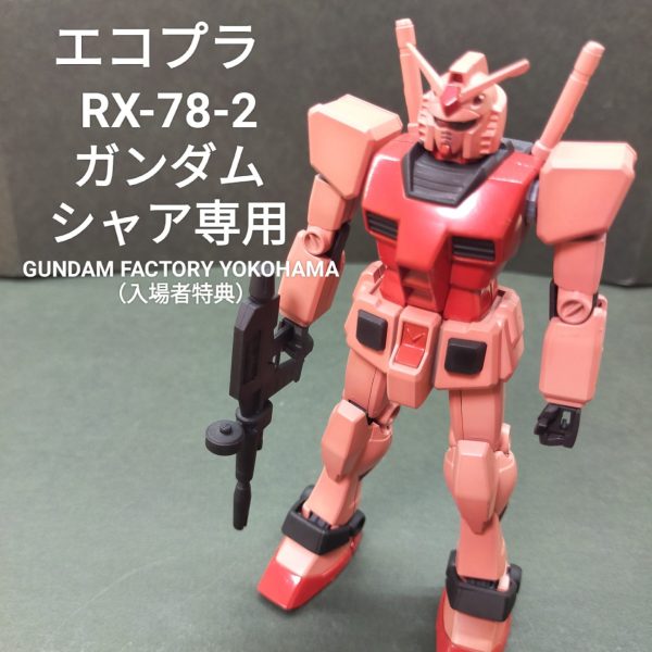 エコプラ　シャア専用ガンダム