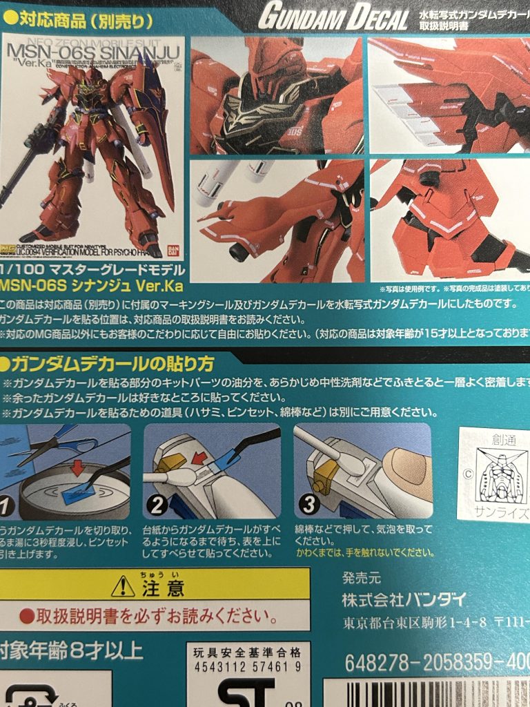 使用したデカール