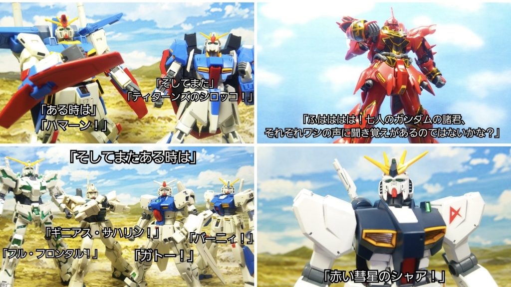 さようなら！栄光の７人ガンダム！