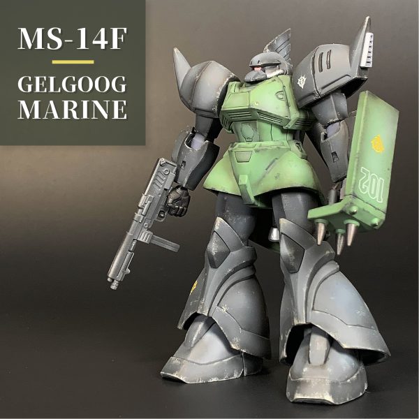 ゲルググマリーネ 黒立上げ風塗装 MS-14F GELGOOG HGUC 1/144