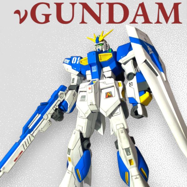 俺のνガンダム