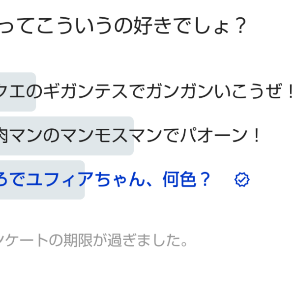 アンケートの結果、次回はデミトレーナーでマンモスマンっぽいのを作ることに決まりました。・まず材料集めとして、マンモスマンの衣用の布切れをダイソーで購入。・ビッグタスクに使うのは、ギャン子やヴァリュアブルポッドに付いてある非クリアのサーベル部と悟空インパルスのクリアパーツの尻尾を使用します。※所謂突き刺し用と通常形態のになります。・パワフルノーズはズゴックの腕で作ってみようかなと思います。因みにアンケート結果がこちら（２枚目）前回のディランザの時はスレッタが一番になっちゃったけど、今回は大丈夫でした。ユフィアちゃんに票入れた人は反省しましょう（ごめんなさい。）（2枚目）