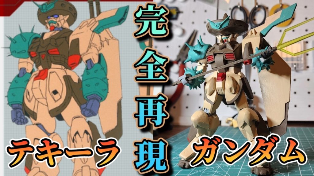 第6作品　テキーラガンダム頭がカッコよくできた🎵😍🎵